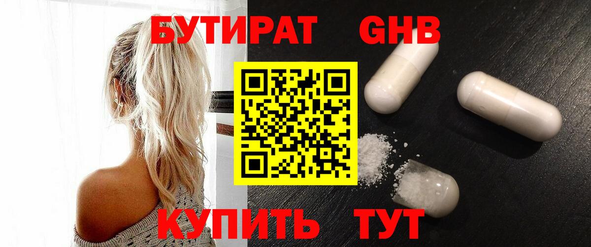 Бутират  Вход с VPN  Кингисепп  Бутират жидкий экстази 