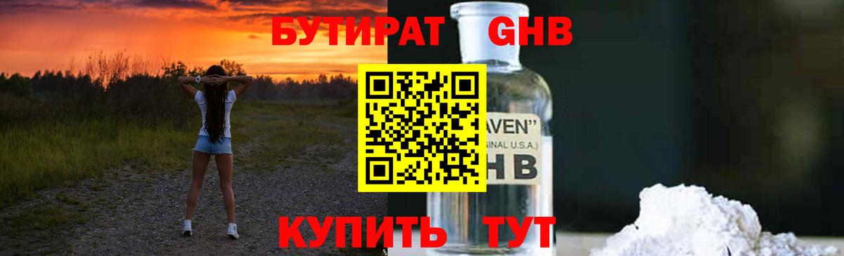 БУТИРАТ буратино Кингисепп