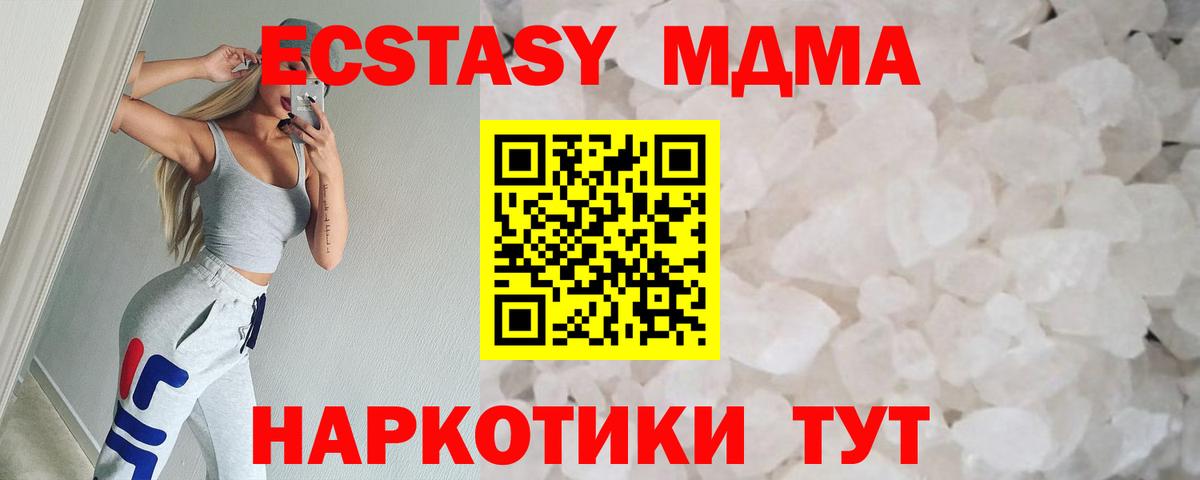 Кингисепп  МДМА  Вход с VPN  МДМА кристаллы 