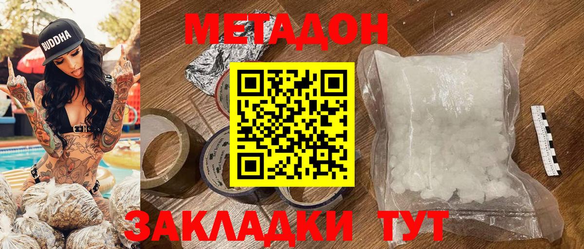 Метадон methadone  Вход с VPN  Кингисепп 