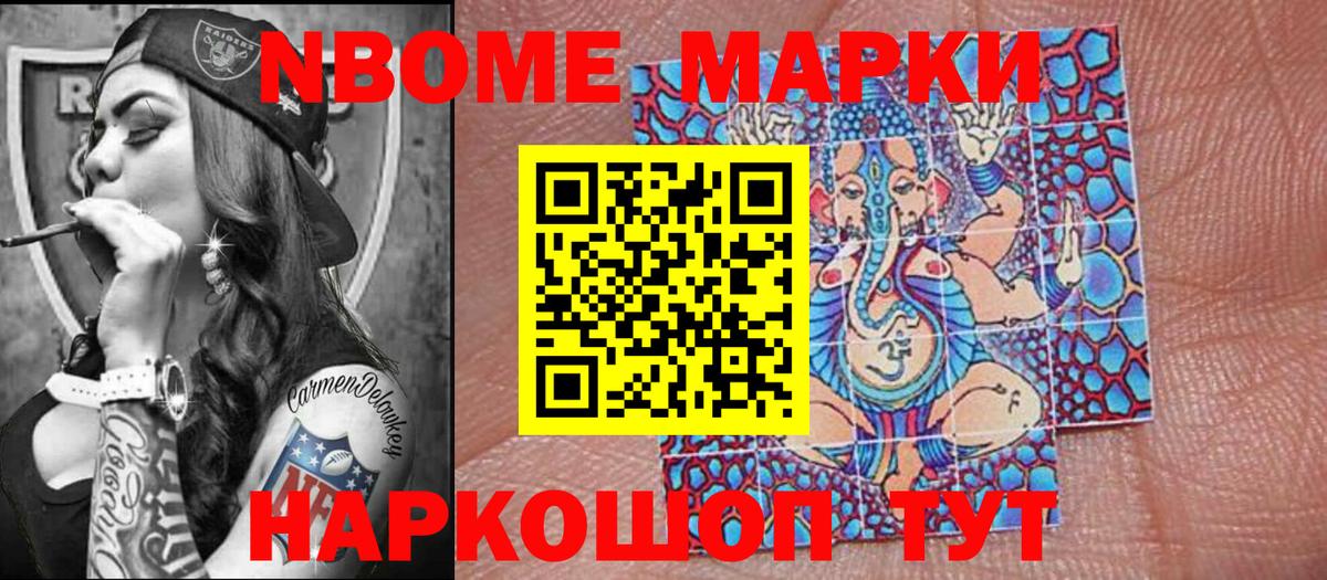 Марки NBOMe 1,5мг Кингисепп
